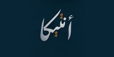Arabic logo (brand name in Arabic)